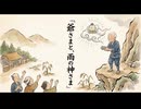 「爺さまと、雨の神さま」