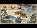 「たろうのあらしの一日」