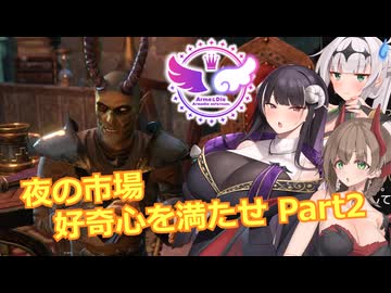 【エルダースクロールズオンライン】夜の市場 好奇心を満たせ Part2【COEIROINK実況】