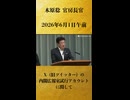 【X（旧ツイッター）の内閣広報室試行アカウントに関して】木原稔 官房長官 記者会見 生中継（2026年6月1日午前）【2026/6/1】