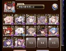 アモン&キメリエス超越神級　撃破数12〜放置英傑なし【千年戦争アイギス】