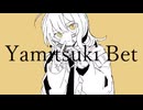 【Fιφne】Yamitsuki Bet【UTAUカバー】