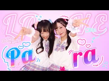 【にろくま】ラブパラ-DECO*27  踊ってみた 【オリジナル振付】#踊ってみたNEXT課題曲