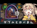 ダブルヒロパまん【バトルグラウンド】