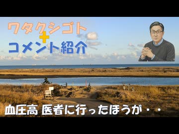 高血圧だから医者へ行け←余計なお世話だ！（高血圧の基準や評価が間違っている）←私事【アラ還・読書中毒】コメ：癌と言えばイベルとメベンタゾール！6Gアンテナ稼働→癌患者もタヒ者も増え続けてる！