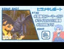 【ポケモンチャンピオンズ】ヒラメキレポート #004【アーマーガア】