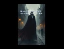 名作恐怖小説【オーディオブック/小説朗読】『ドラキュラ　第13章』　世界のホラー小説シリーズ　#horror　#恐怖小説　#ドラキュラ