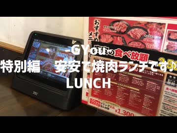 安安で焼肉ランチです♪