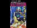 一口ライダー紹介　量産型ライダー？いえ、本家以上に強いです。　【ショッカーライダー】