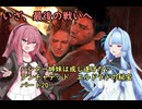 【最終回】ハンター姉妹は成し遂げたい20　【アンチャーテッドエル・ドラドの秘宝】【VOICEROID実況】パート20