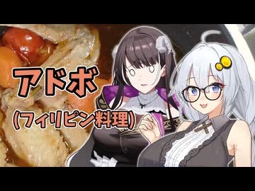あかりちゃんとアドボ(フィリピン風さっぱり煮)♡