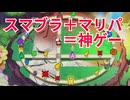 昔スマブラのボードゲームがあったの知ってる？【ワールドスマッシュ小】【スマブラFor】