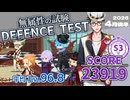 【ツイステ試験】無属性の試験/DEFENSE TEST/SCORE 23919/S3【2026年4月後半】