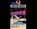結界を作ればクリアできます【Q REMASTERED】