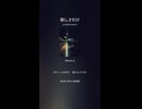 音楽作ってみた♯∞【対策対応版/ 歌詞表示あり】ショート動画バージョン