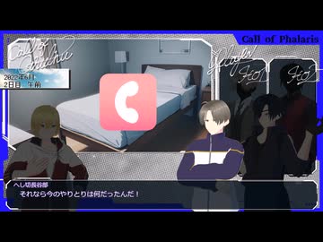 【刀剣乱舞CoC】ユダのゆりかごで見る夢#6【リプレイ風仮想卓】