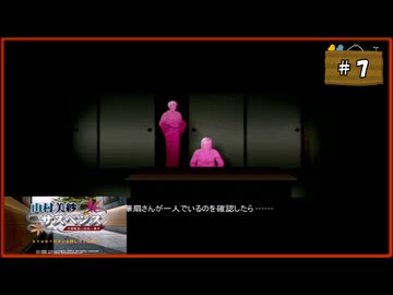 #7(終) 山村美紗サスペンス 京都鞍馬山荘殺人事件【女性実況】【PSP】