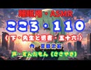 【睡眠用】  ずんだもん（ささやき）　’’ こころ・１１０（ 下・先生と遺書・五十六 ） ’’ （作・夏目漱石） 【ASMR】