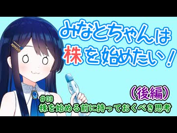 【#03】株を始める前に持っておきたい考え方（後編） 【大体３分解説】