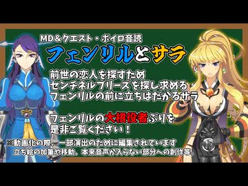 【RO】MD&クエスト・ボイロ朗読【02】フェンリルとサラ：ネタバレ注意