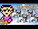 【MOTHER】雪国に居たもう一人の超能力者【実況】＃14