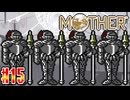 【MOTHER】騎士だらけの廃墟に不法侵入してみた【実況】＃15