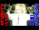 フレンチプレス(珈琲)を淹れながらフレンチプレス(筋トレ)する「エクストリーム・珈琲」を君は知っているか？