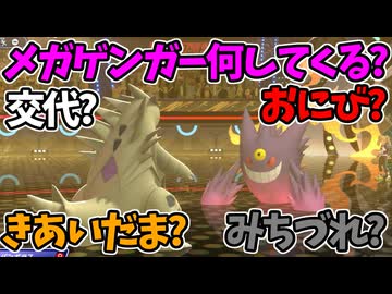 【ポケモンチャンピオンズ】対メガゲンガーのときいつも択になるバンギラス【Pokémon Champions】ランクマッチ実況その28