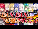 【合唱】DAN DAN 心魅かれてく【Synthesizer V × VoiSona】カバー / FIELD OF VIEW