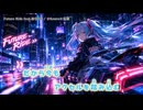 【ニコカラ】Future Ride feat.初音ミク（off vocal)