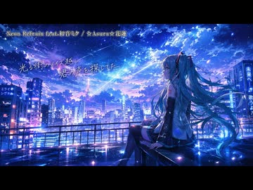 【ニコカラ】Neon Refrain feat.初音ミク (off vocal)