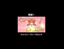 【閲覧注意】金曜日にキラキラするテトさん