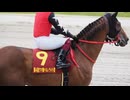2026年4月29日_笠松競馬_9R_第4回ウマ娘ベルノライト賞
