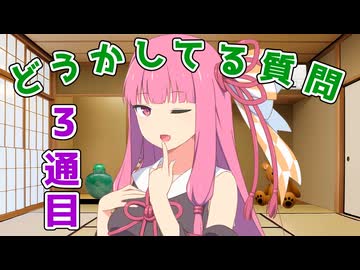 【3通目】琴葉茜が、どうかしてるお手紙の質問に回答する【第六回10秒動画祭】