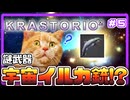 【Factorio K2】ロケット打ち上げのその先へ Krastorio 2攻略 #5【ゆっくり実況】