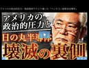 2026/6/02  田村秀男「アメリカの政治的圧力と日の丸半導体壊滅の裏側」（月刊ニュースの焦点 抜粋）