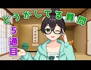 【5通目】花隈千冬が、どうかしてるお手紙の質問に回答する【第六回10秒動画祭】