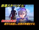 崩壊スターレイル　終わりの幻想④　姫子と会話し、出発の準備をする　生者、彼岸へ渡りて　ver4.3追加ストーリー　＃４　【スタレ】