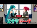 ミクテトーク #11　ゲスト：なし　おたよりコーナー