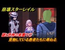 崩壊スターレイル　謎と恐怖の楽園で①　見物している愚者たちに尋ねる　生者、彼岸へ渡りて　ver4.3追加ストーリー　＃５　【スタレ】