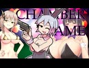 【チャンバーゲーム】トリガーハッピーはバニーガールの夢を見るか？【COEIROINK実況プレイ】