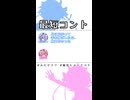 ミコト「月に向かって、、、」 【 ふたセリフ ショート | ヒメミコ 】