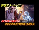 崩壊スターレイル　謎と恐怖の楽園で③　爻光が呼んだ「専門家」を迎える　生者、彼岸へ渡りて　ver4.3追加ストーリー　＃７　【スタレ】