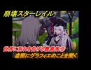 崩壊スターレイル　世界に別れを告げる最善策③　虚照にグラフィエのことを聞く　生者、彼岸へ渡りて　ver4.3追加ストーリー　＃１０　【スタレ】