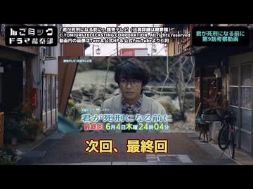 【君が死刑になる前に】最終回 真犯人は長峰洋子＆動機は本当の娘の復讐。第9話ネタバレ感想＆伏線・ドラマ考察。キャスト：加藤清史郎、与田祐希、唐田えりか、鈴木仁、内博貴、ニシダ・コウキ（ラランド）、他。
