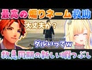 【VCR GTA2 #10.5】ヘリで墜落した藍沢エマに高度な煽りをキメる夕刻ロベル【ぶいすぽホロスターズ切り抜き】
