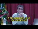 河野太郎   ワクチンで死んだ人はいない
