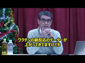 河野太郎   ワクチンで死んだ人はいない