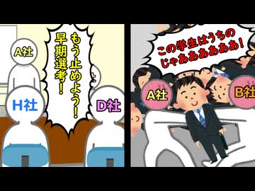 来年こそ早期選考やめよ？
