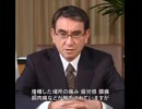河野太郎 　コロナワクチンは安全性と有効性が確認されています